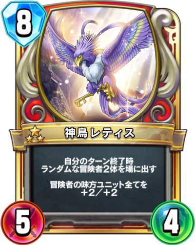 Empyréa le grand oiseau céleste (神鳥レティス)